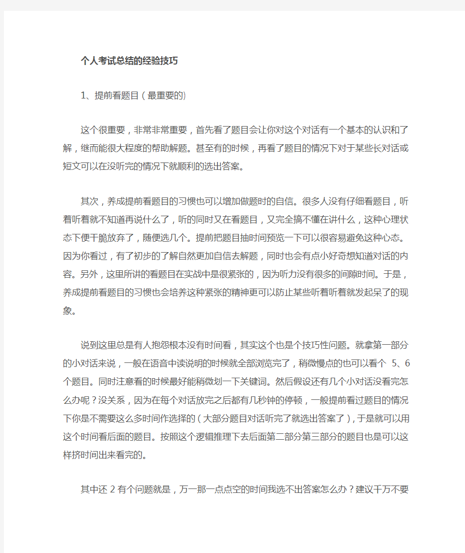 英语六级听力怎么做