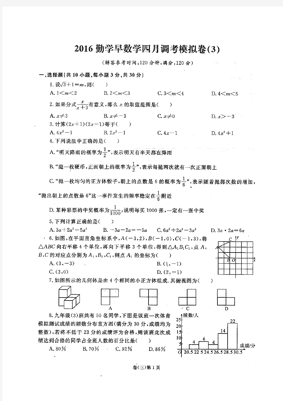 2016勤学早四调模拟试卷(3)