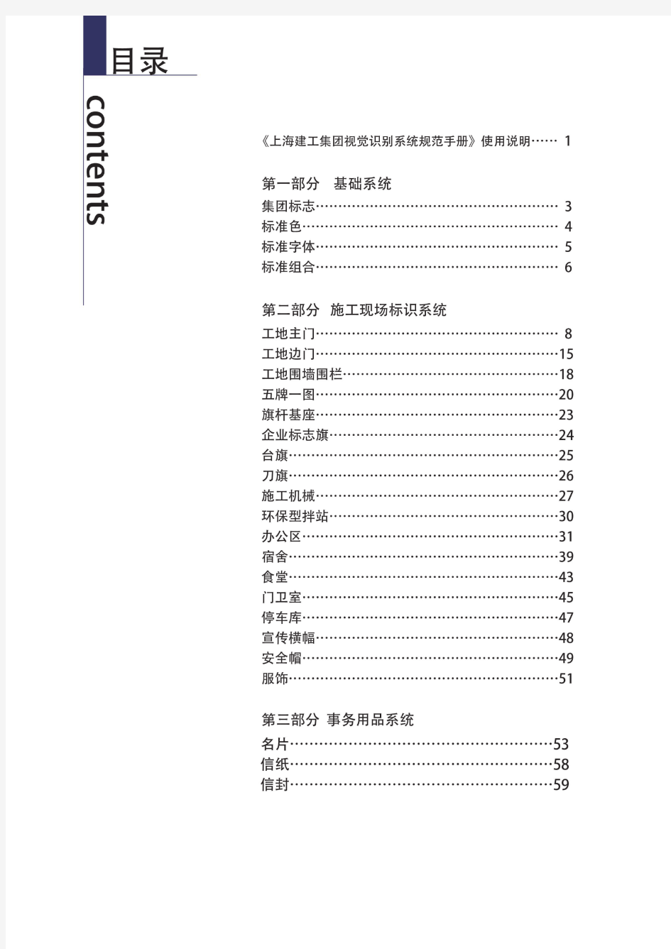 上海建工集团视觉识别规范手册