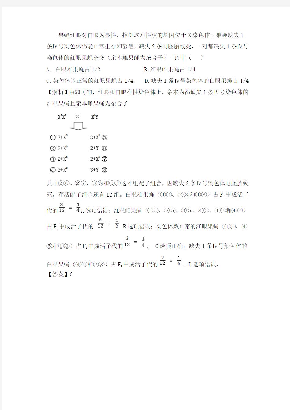 高中生物经典试题解析19