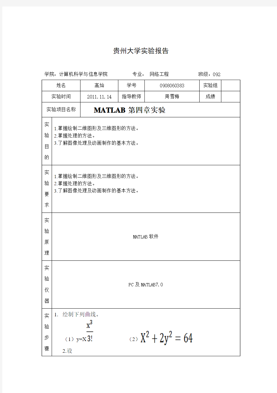 贵州大学MATLAB实验