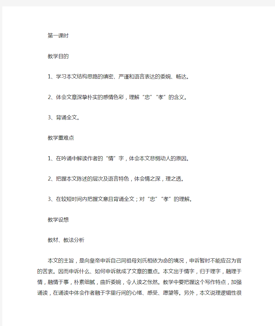 陈情表