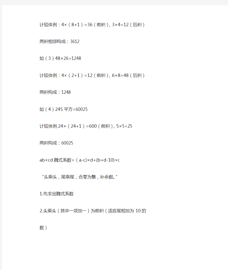 速算教程最新完整版