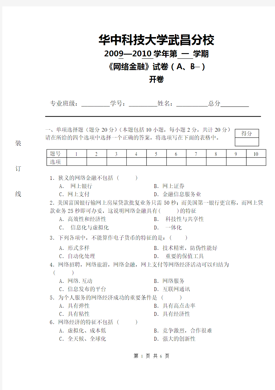 网络金融试题(A卷)