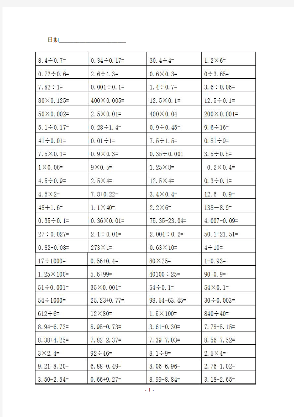 五年级小数口算题(1000题)