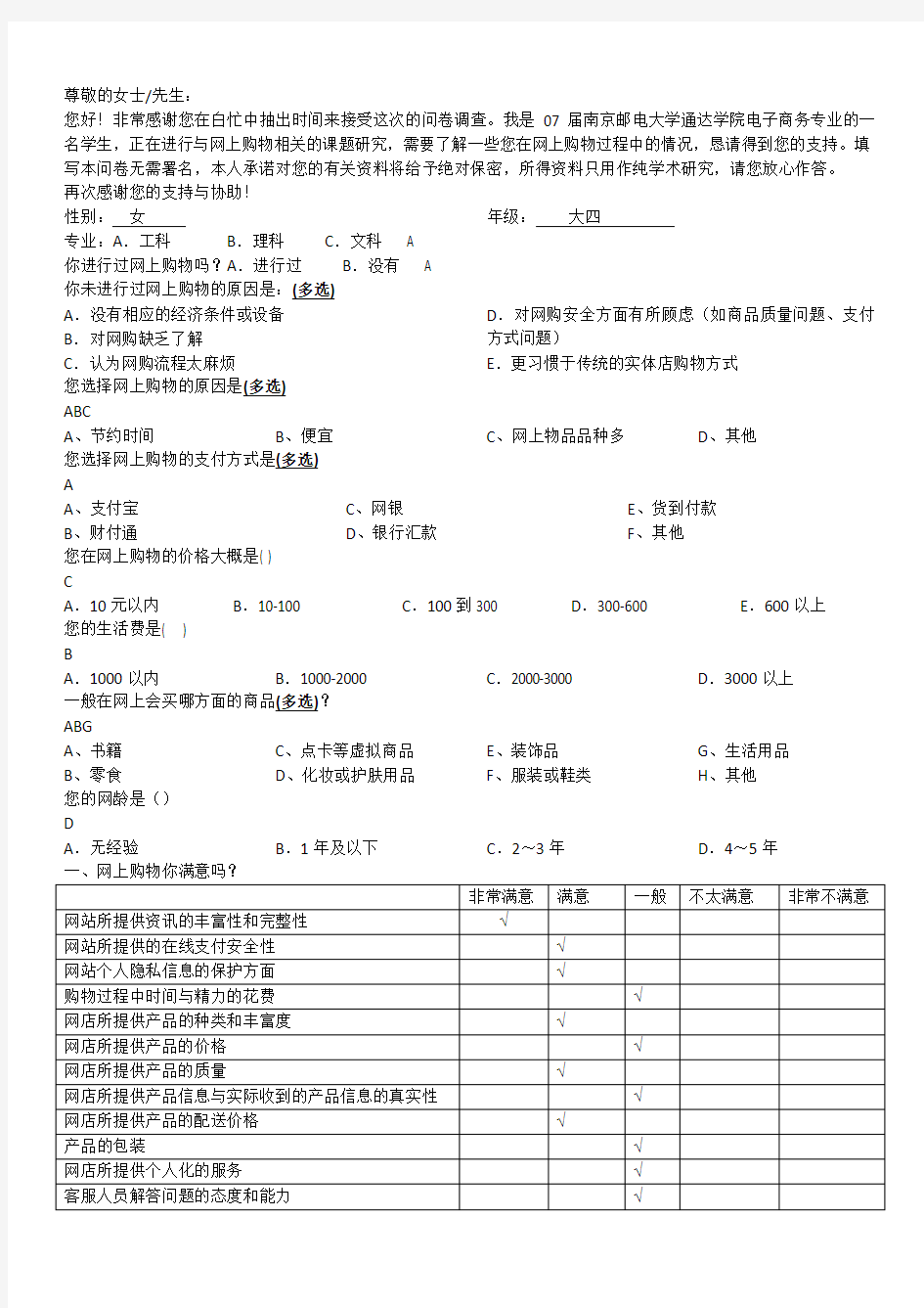 网上购物调查问卷2