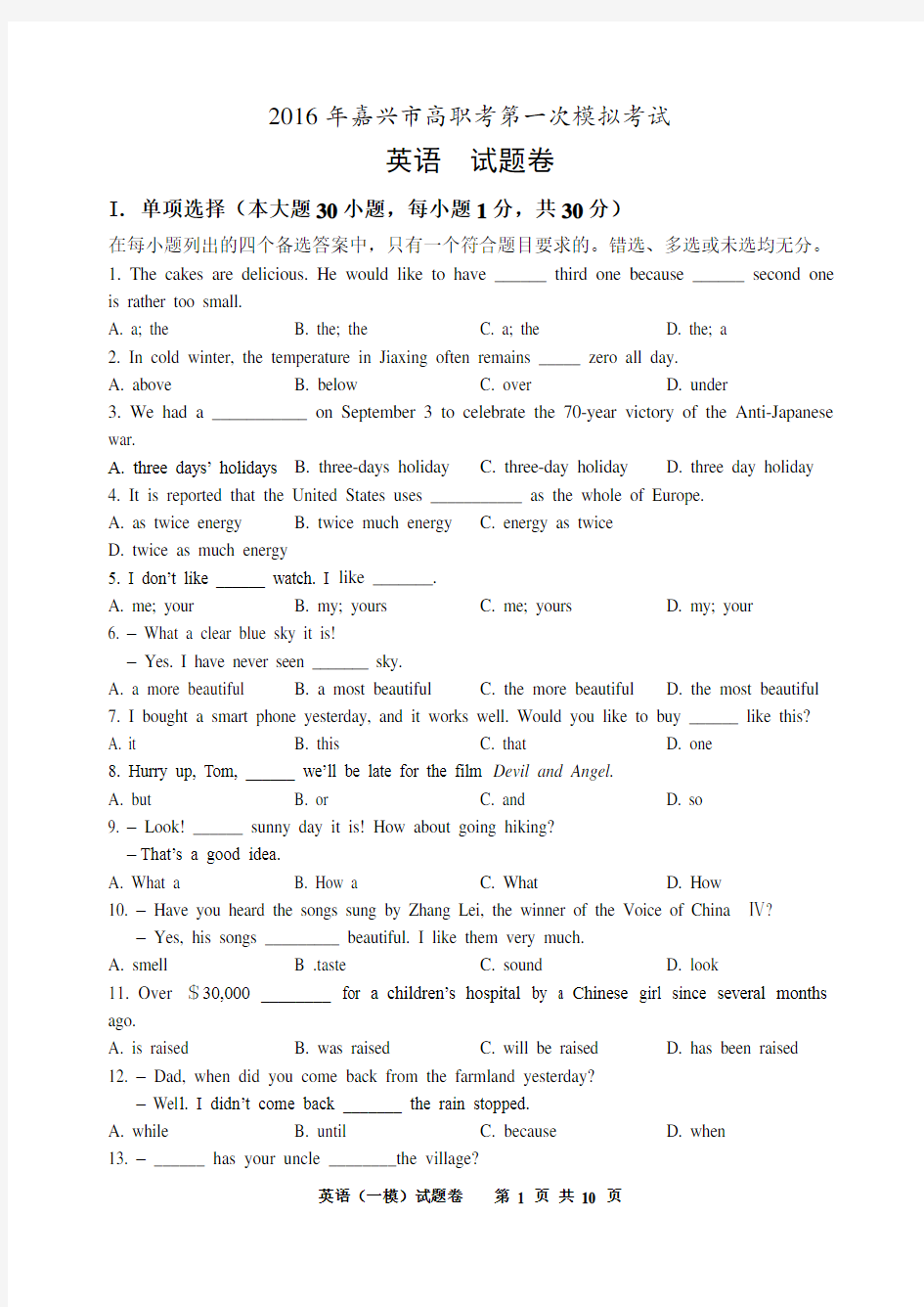 2016浙江省单招单考《英语》试题卷