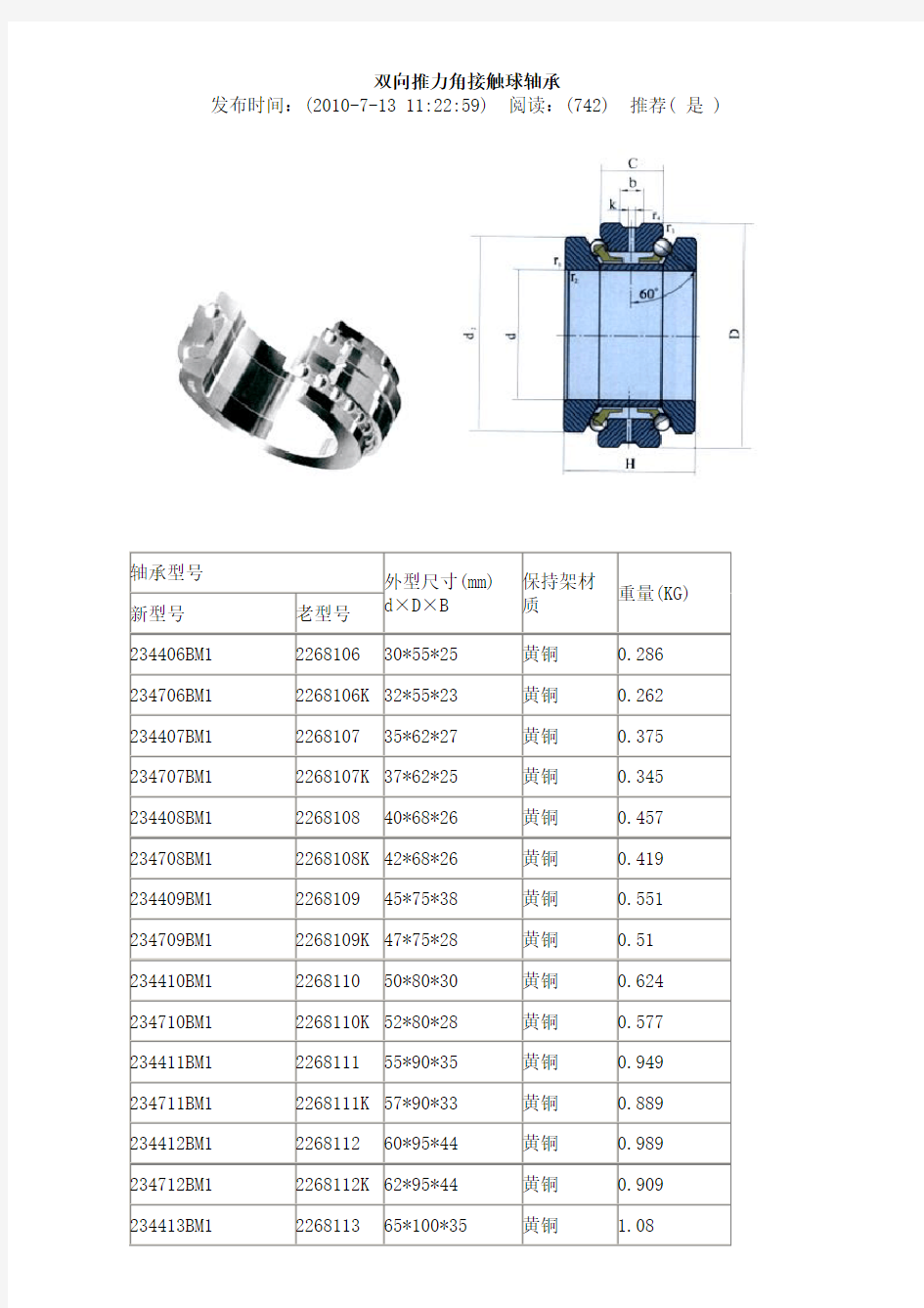 双向推力角接触球轴承型号及规格