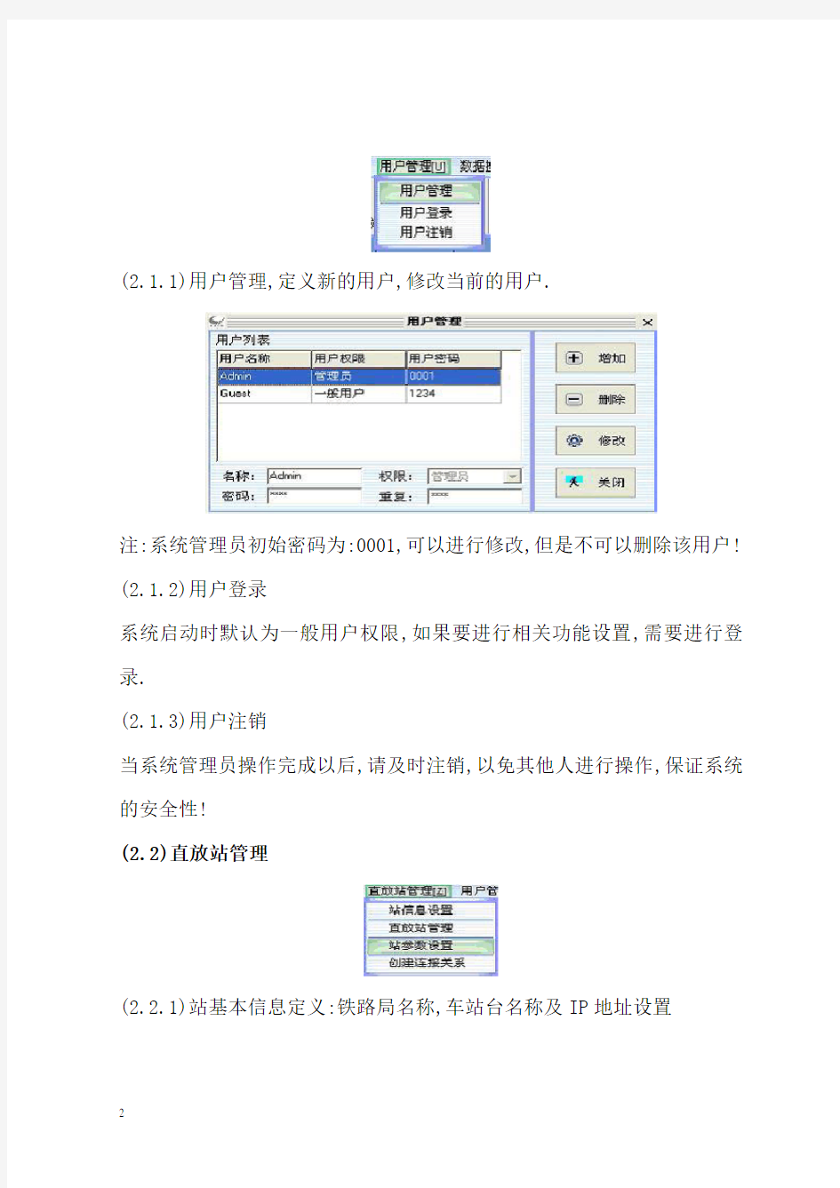 7 南京泰通450M直放站网管软件使用说明---赵文