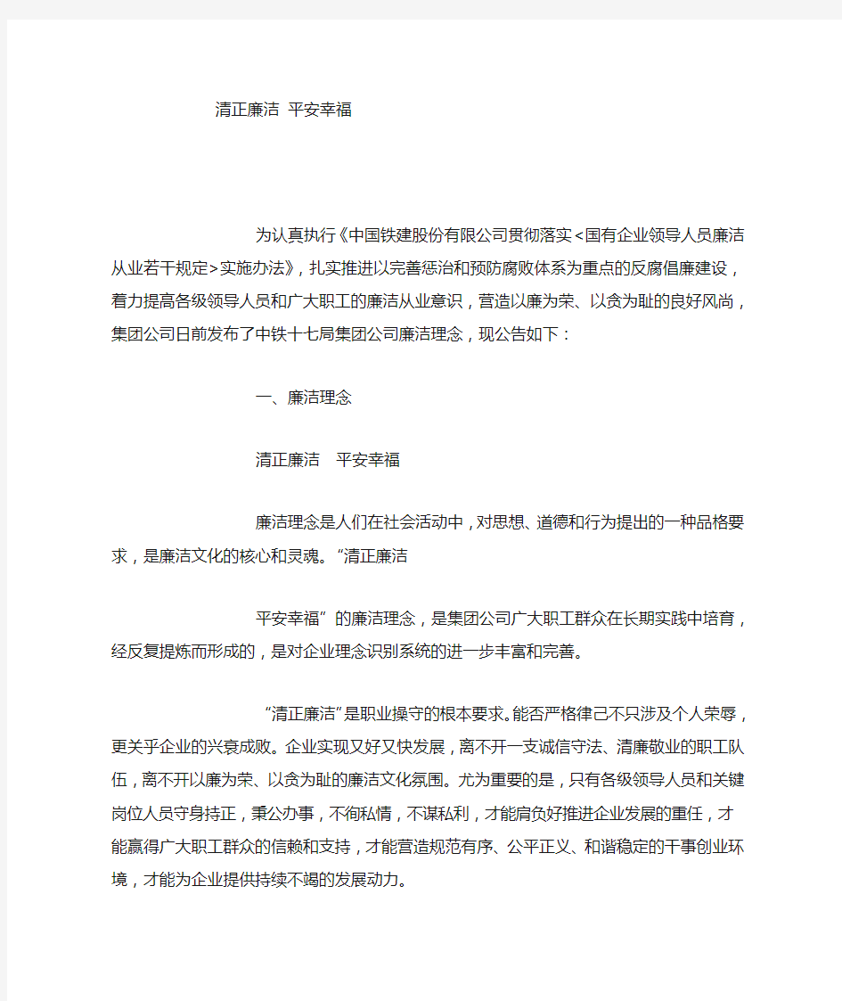 中铁十七局集团公司廉洁理念