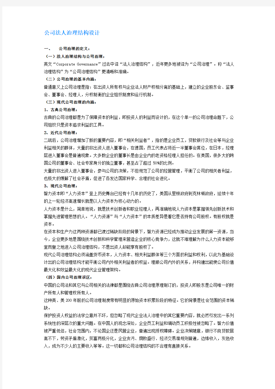 公司法人治理结构设计