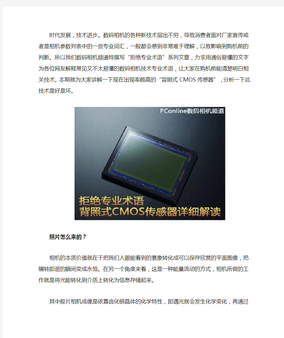 背照式CMOS SENSOR解析