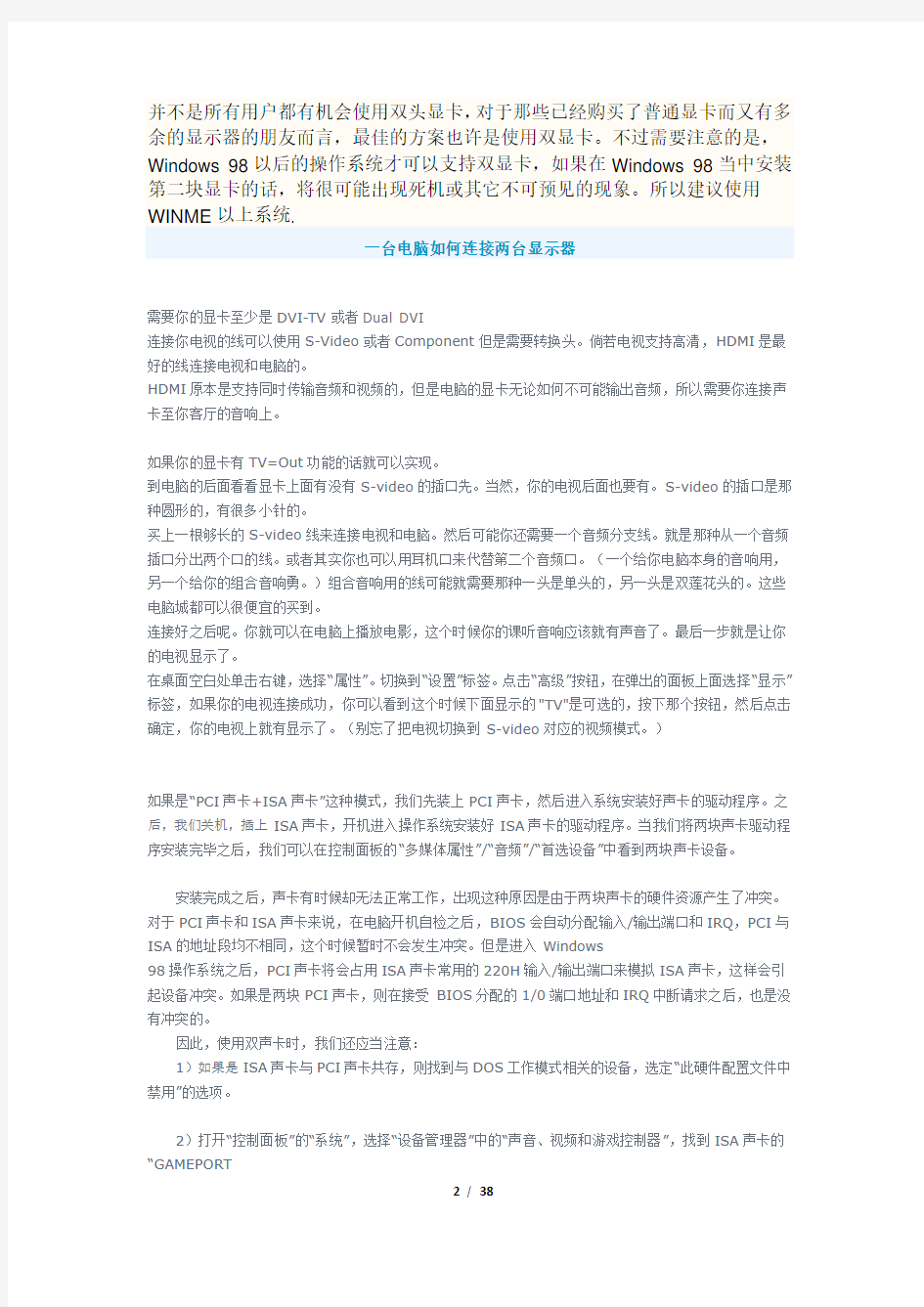 如何实现一台电脑两台显示器不同画面