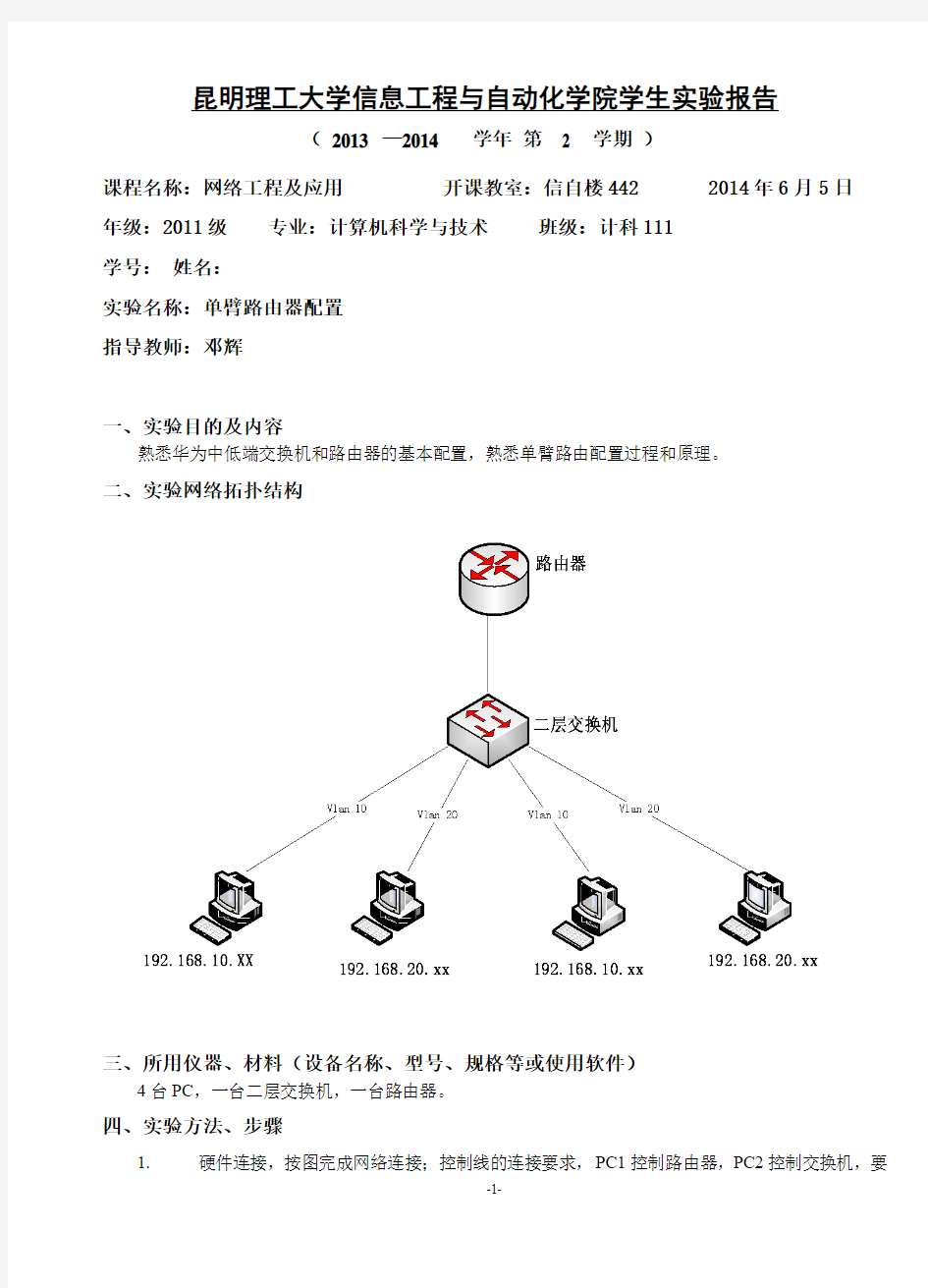 单臂路由器配置实验报告