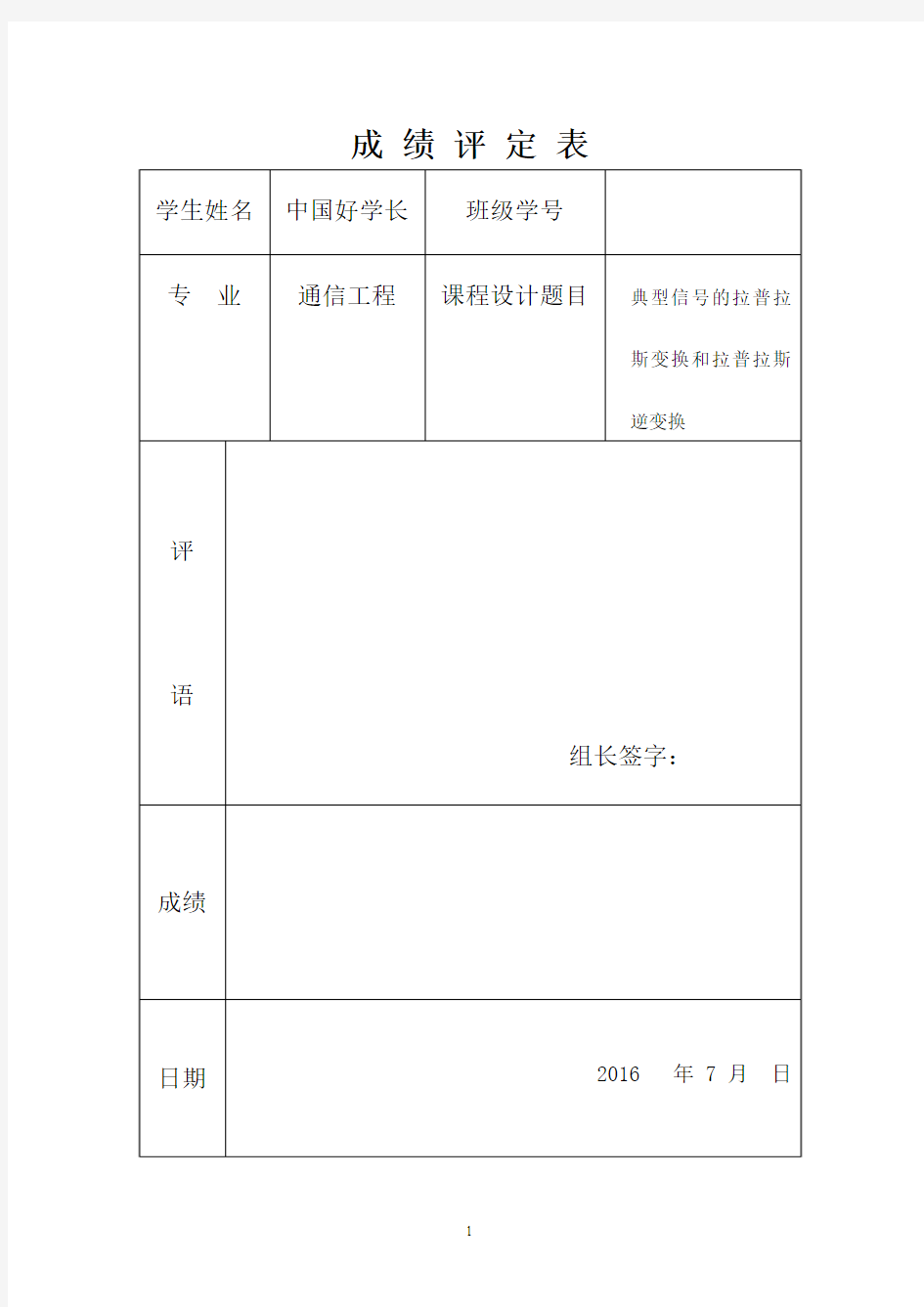 典型信号的拉普拉斯变换和拉普拉斯逆变换