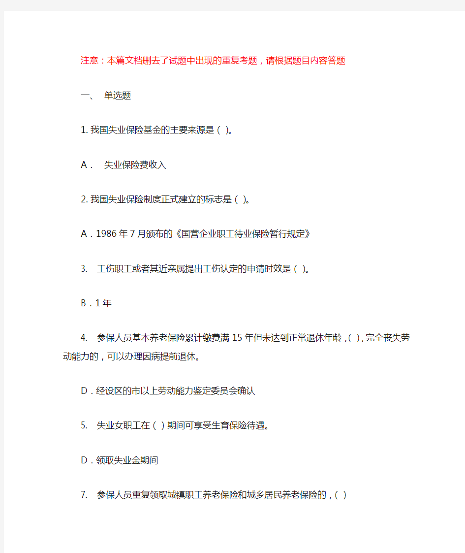 常州继续教育 社会保险基础 85分