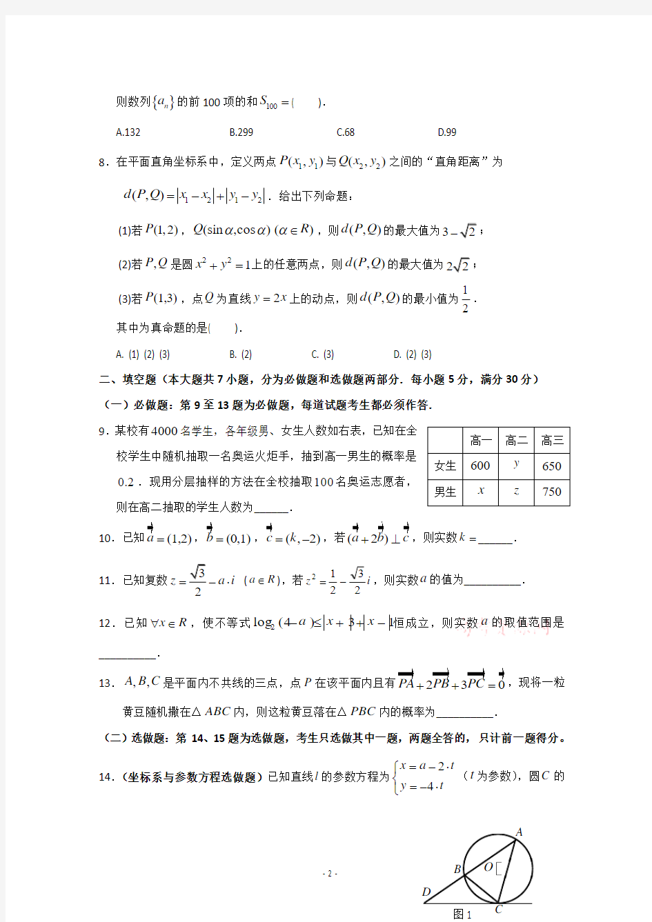 广东省惠州市2015届高三第三次调研考试数学理试题 Word版含答案