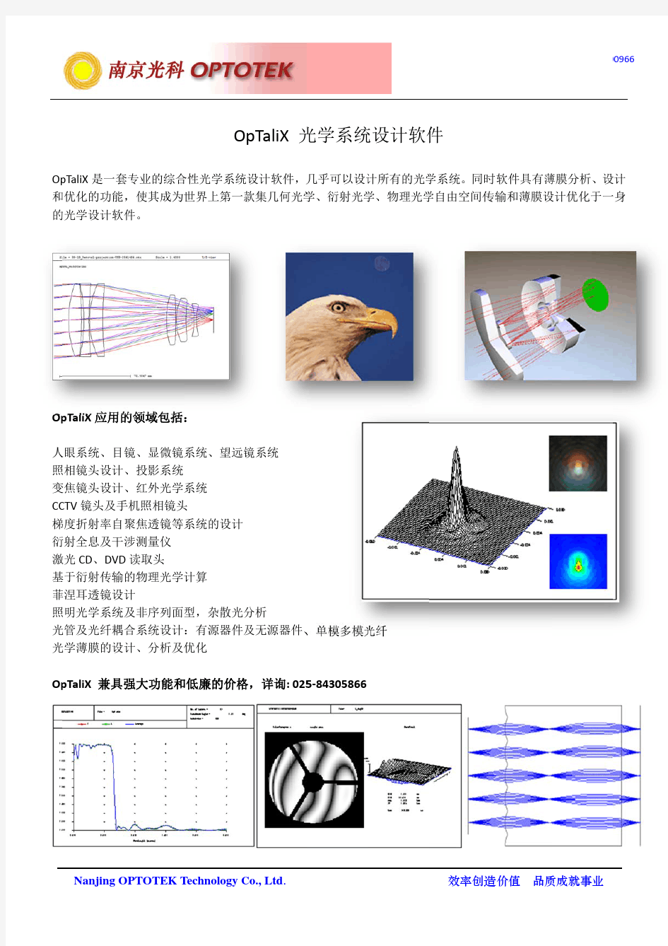 OpTaliX 光学系统设计软件