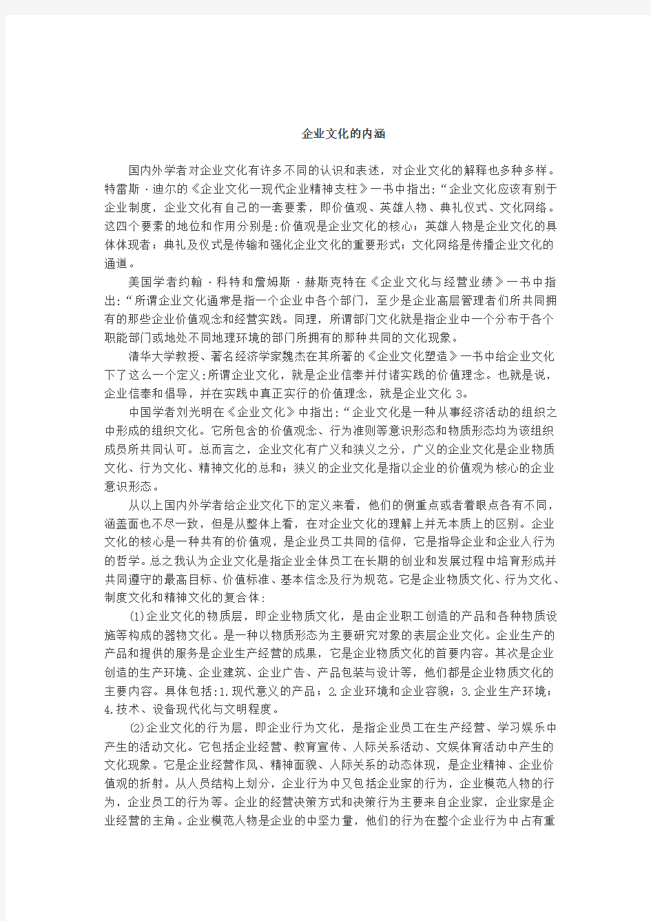 企业文化的含义