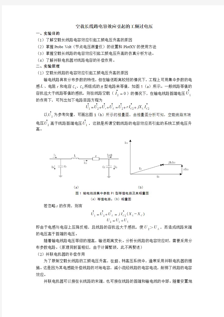 (实验)空载长线路电容效应引起的工频过电压