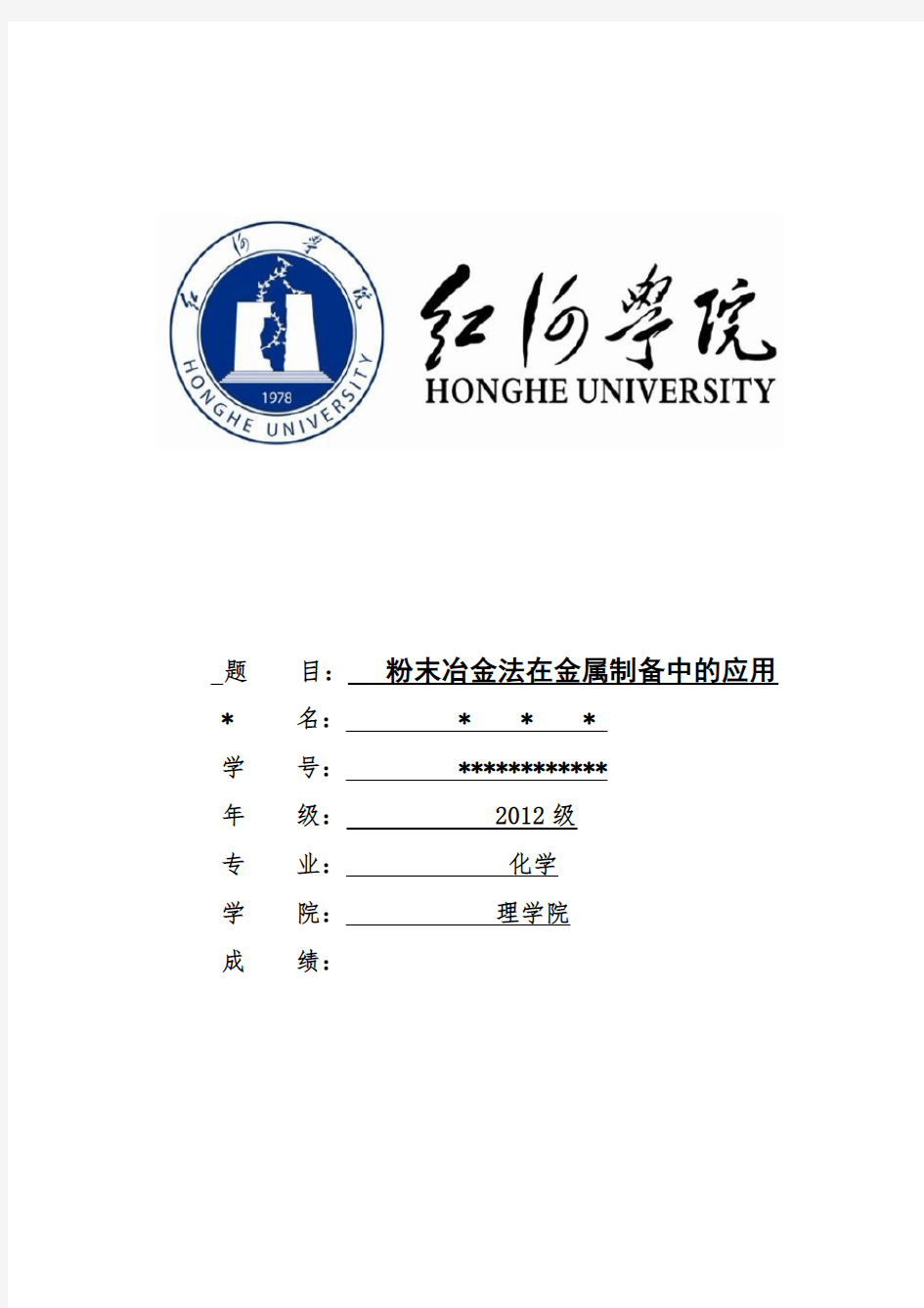 粉末冶金法在金属制备中的应用