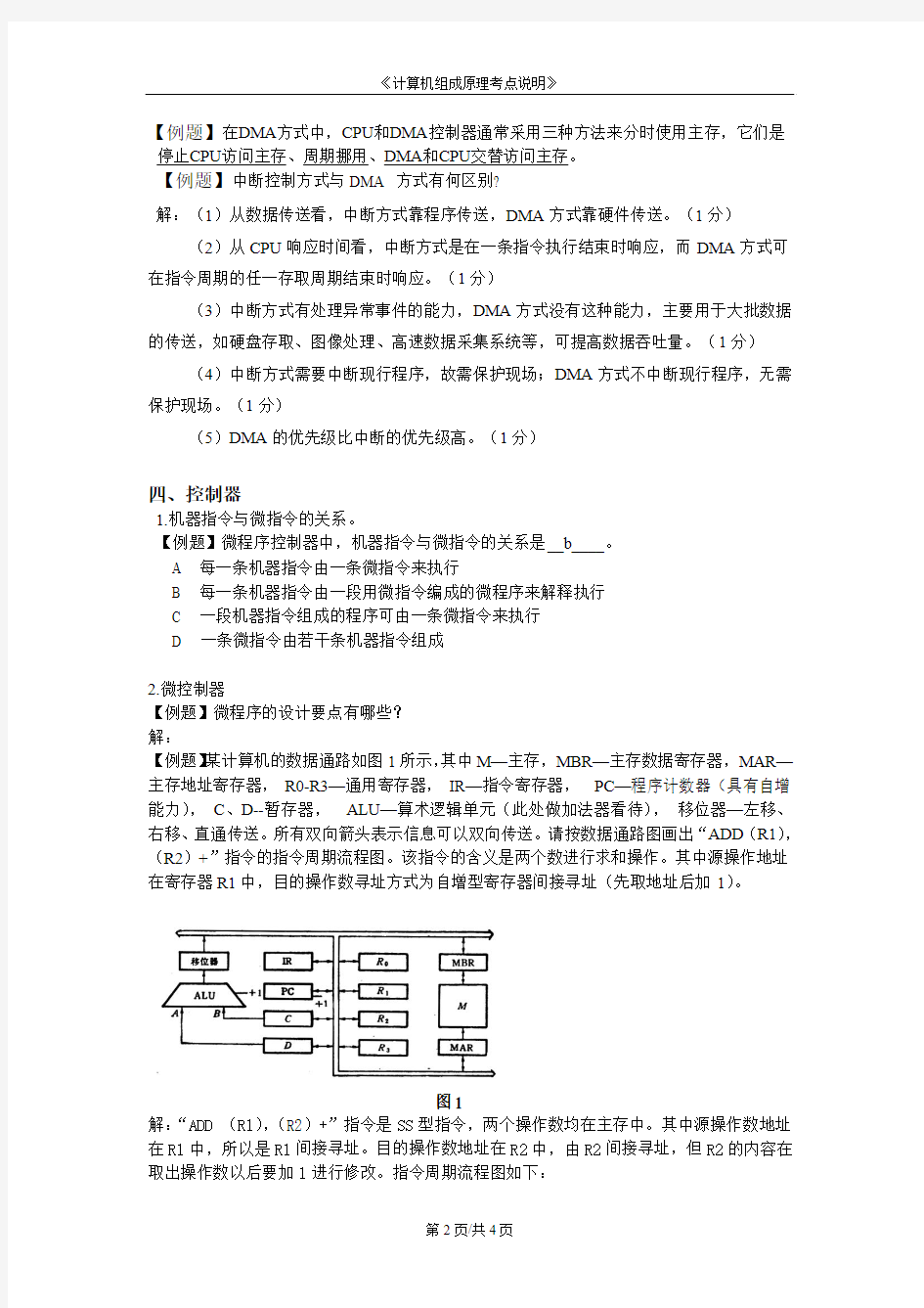 计算机组成原理例题