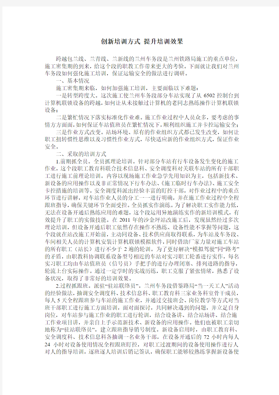 创新培训方式 提升培训效果