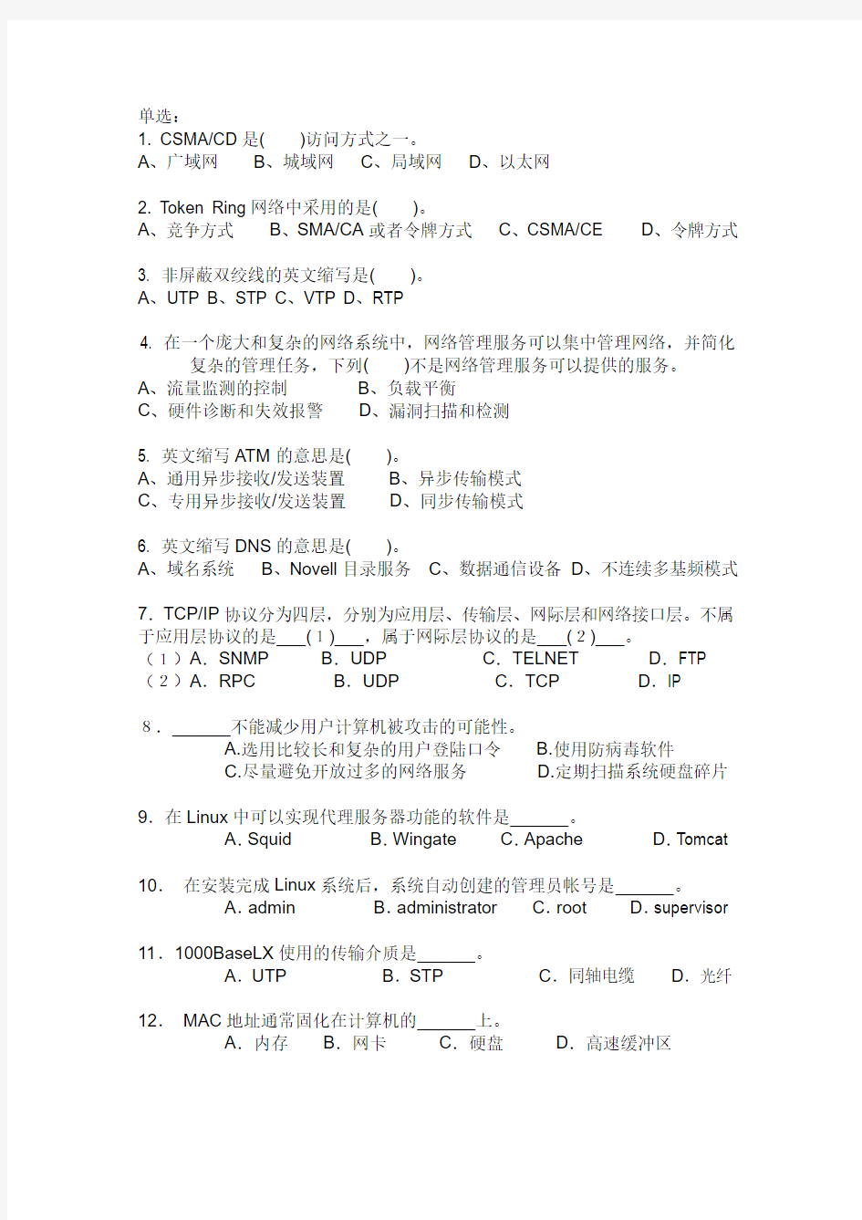 网络管理员笔试题