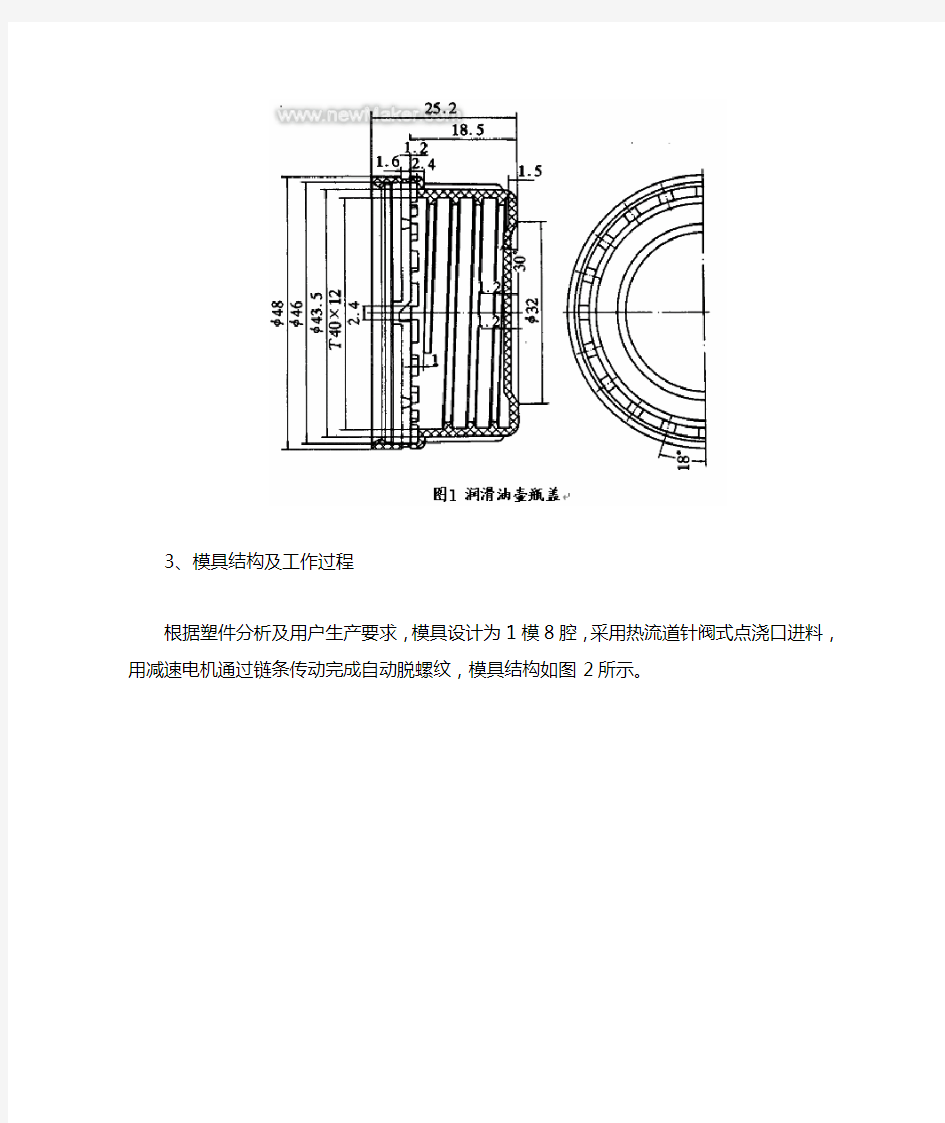 典型自动脱螺纹注射模设计