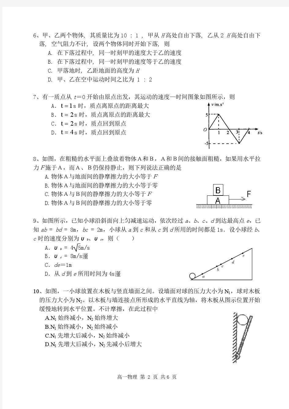 东北育才科学高中部2012-2013学年度上学期高一年级 物理期中试卷及答案