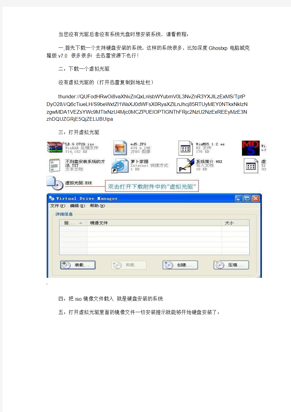 用虚拟光驱装系统