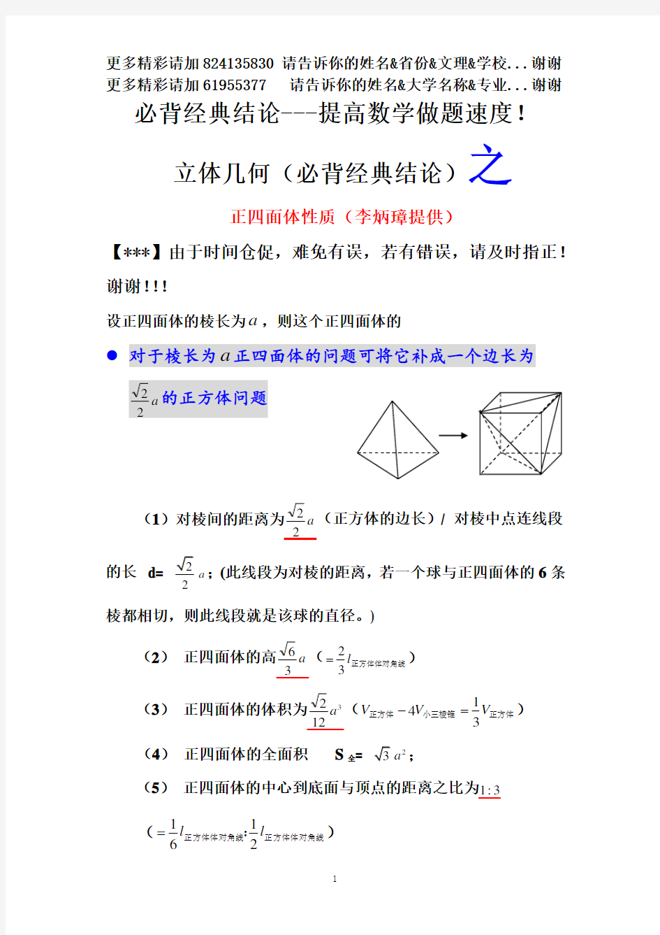 【恒心】高考数学必背经典结论-正四面体性质【冲刺必备版】