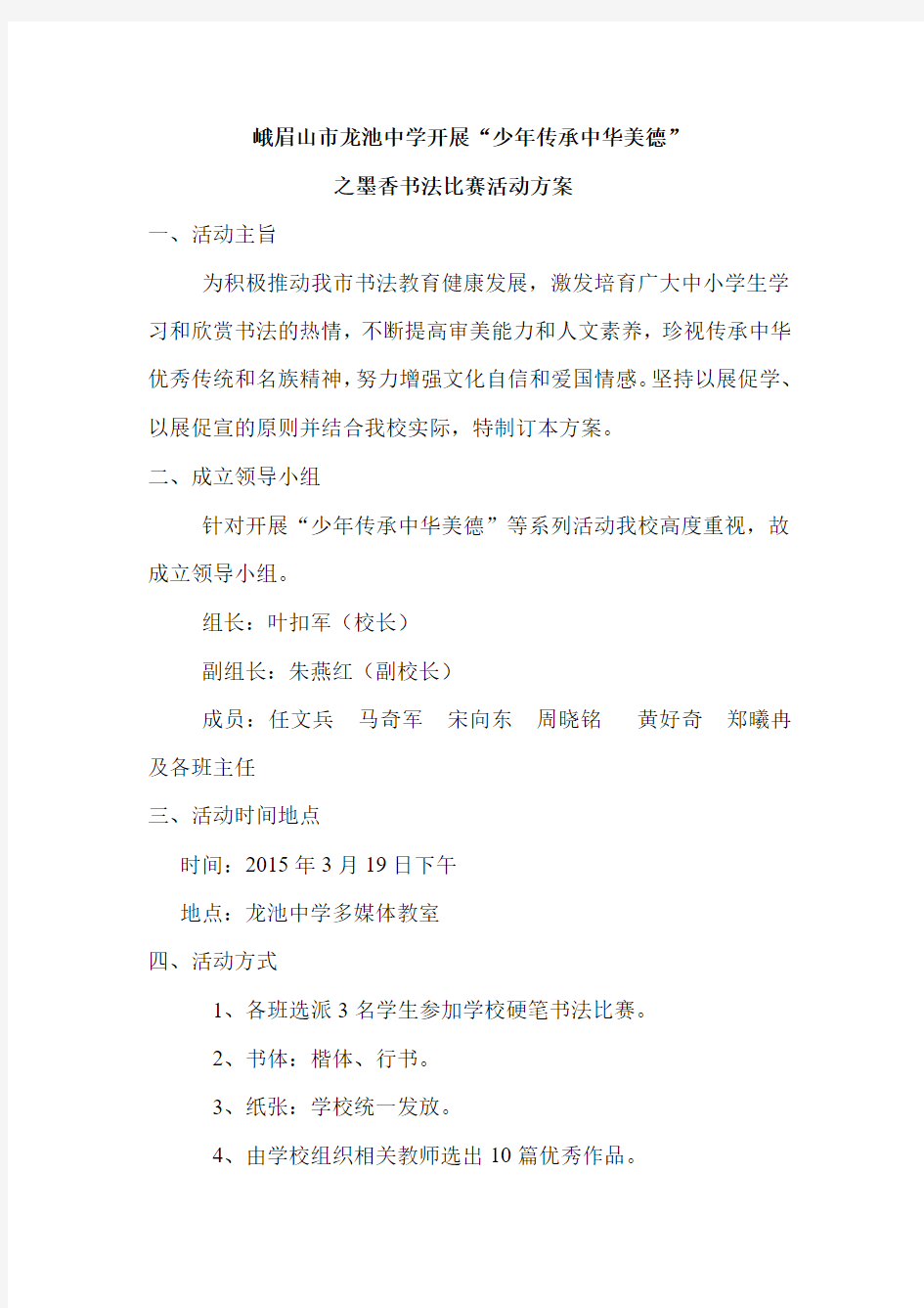 少年传承中华美德之硬笔书法活动方案