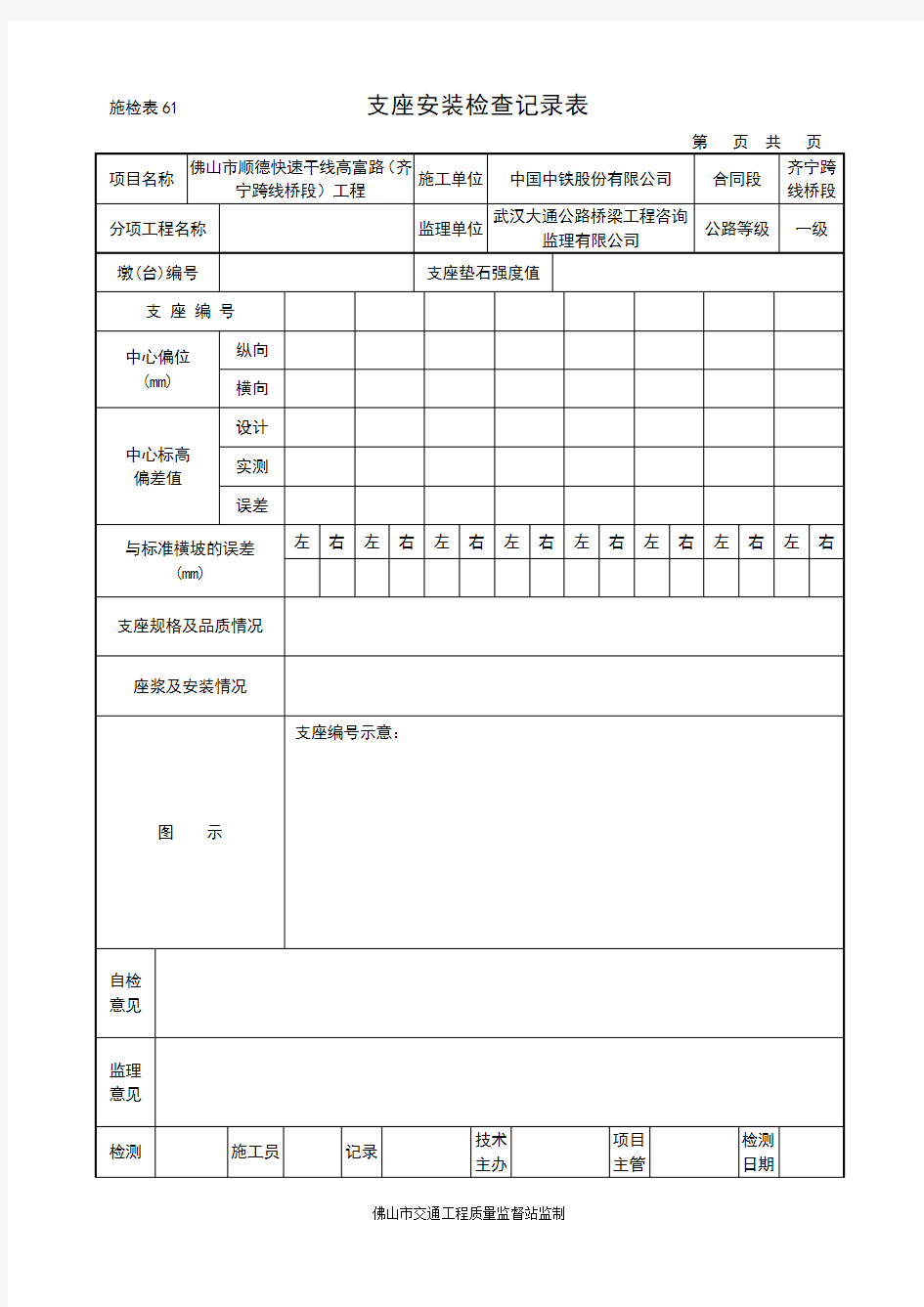 支座安装检查记录表