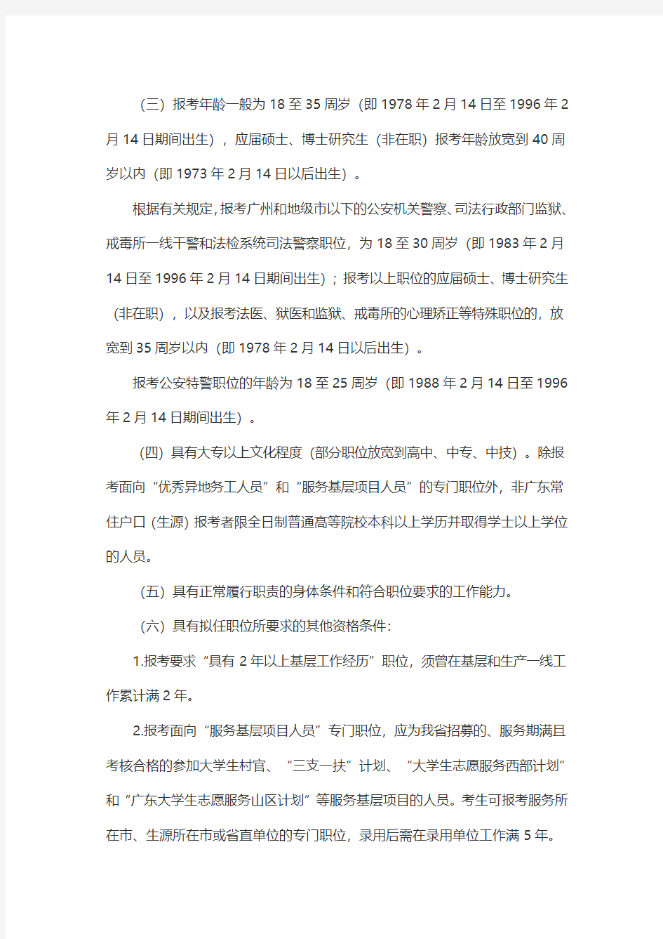 2015广东省公务员考试招考公告