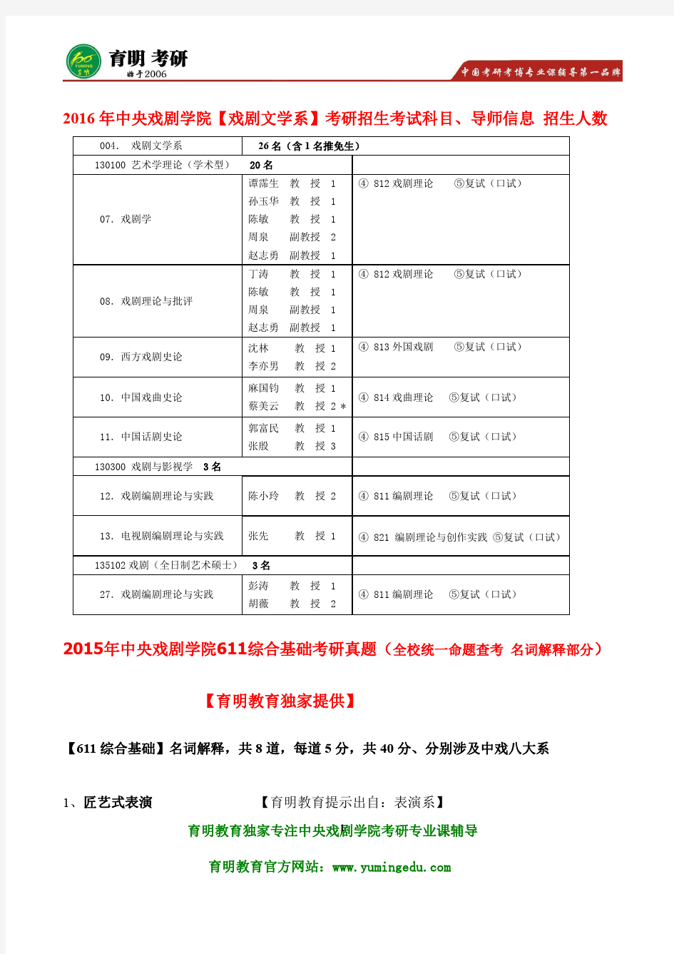 2017年中央戏剧学院【戏剧文学系】考研真题及笔记资料