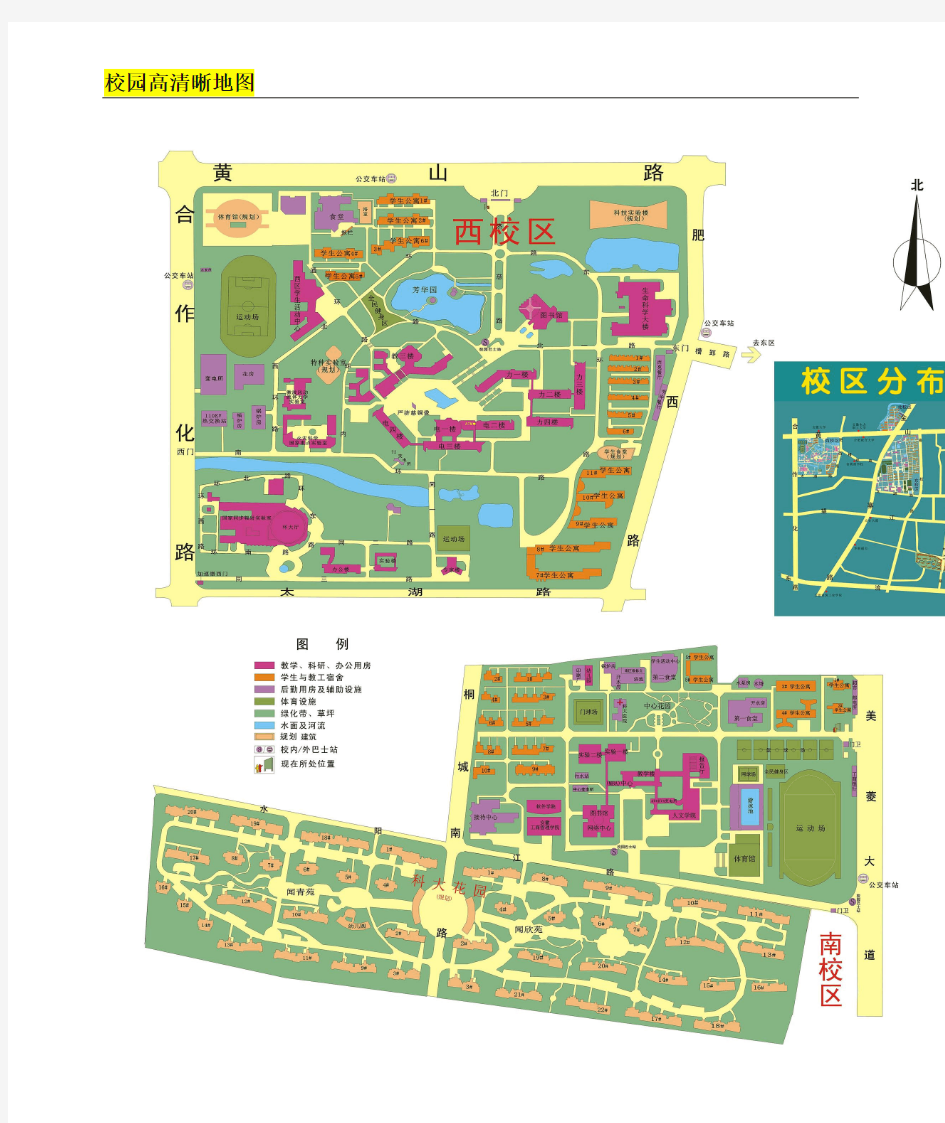 中国科学技术大学--校园地图