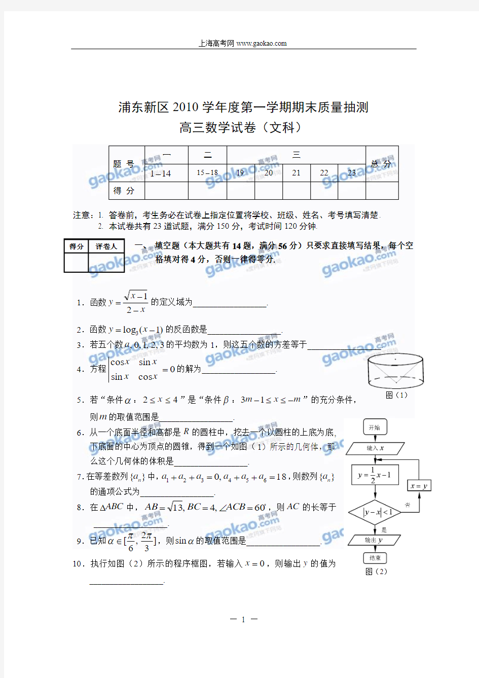 高三数学试卷(文科)