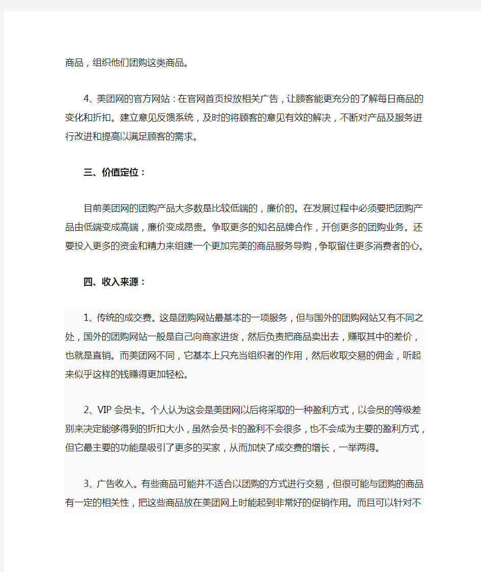 美团网的商业模式分析