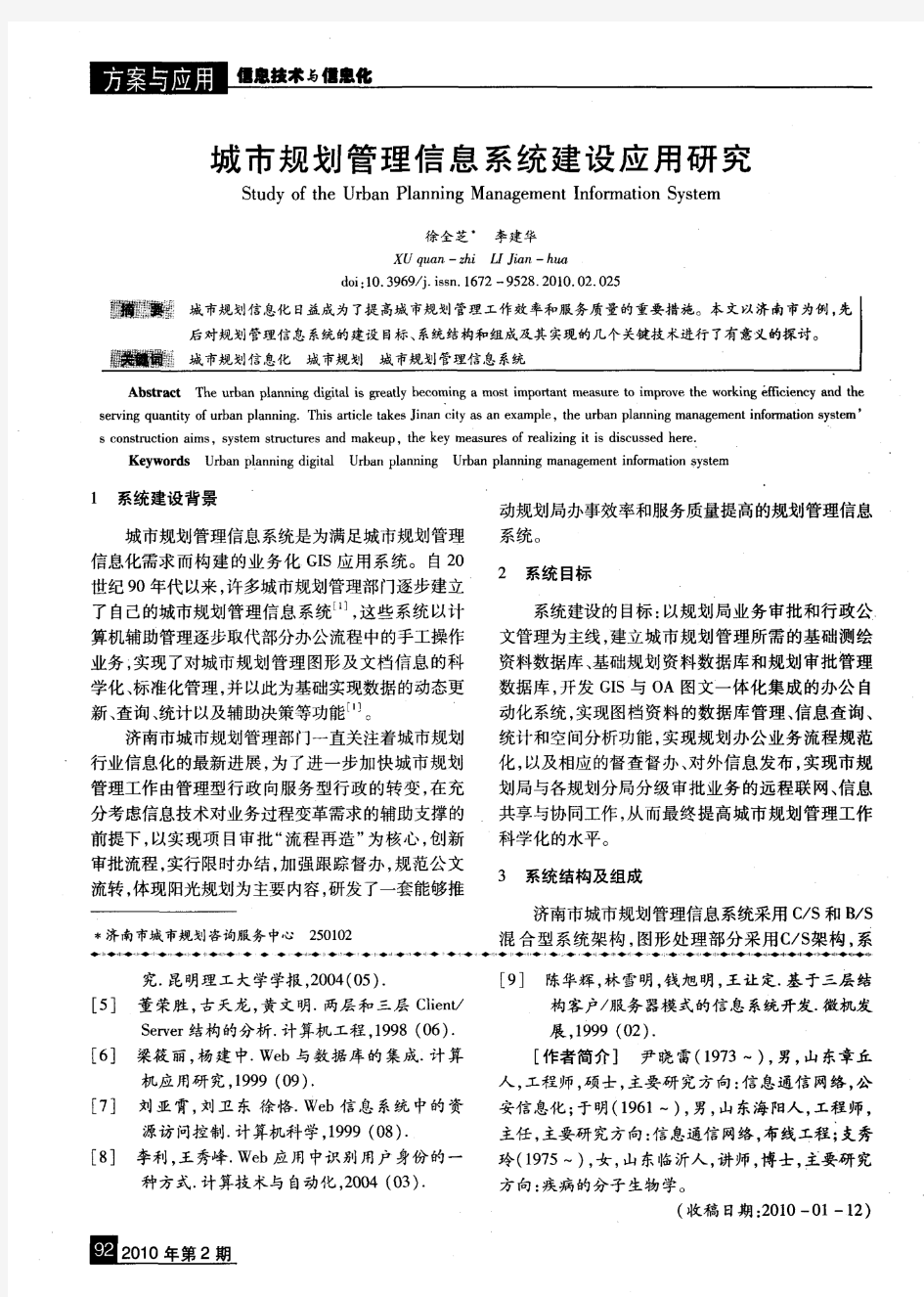 城市规划管理信息系统建设应用研究