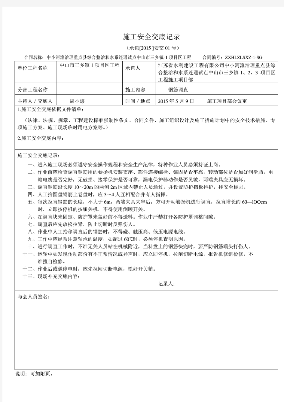 水利工程安全技术交底