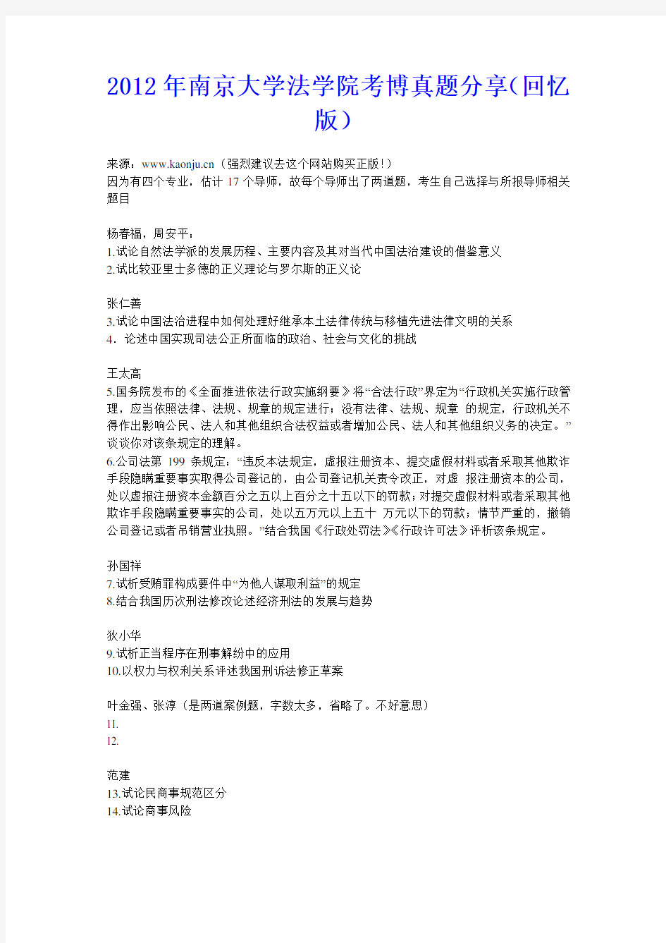 南京大学考博真题  法学院考博真题分享(回忆版)