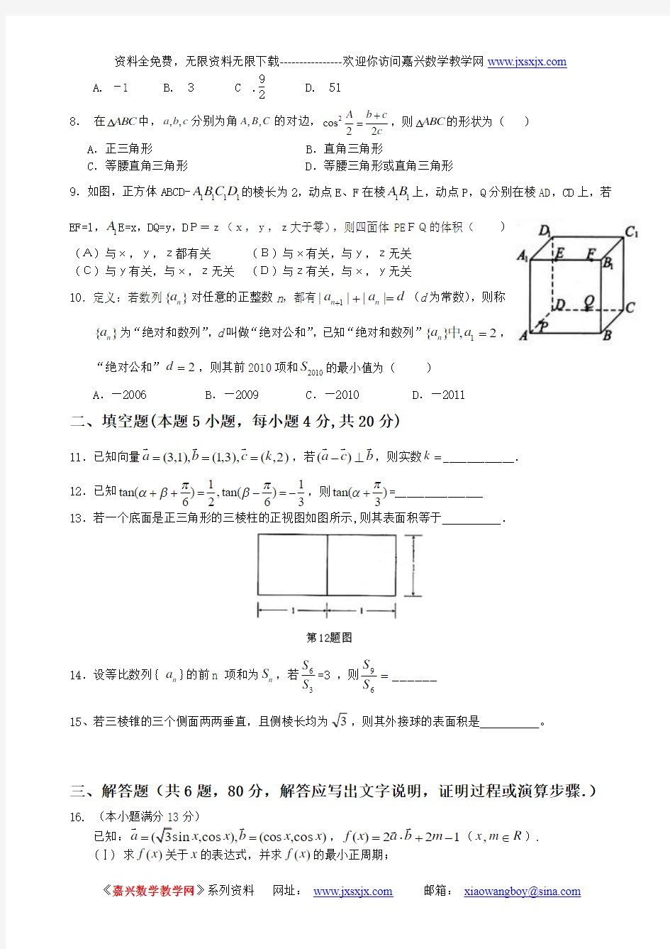 福建省三明市泰宁一中2011届高三上学期第二次质检试题(数学理)