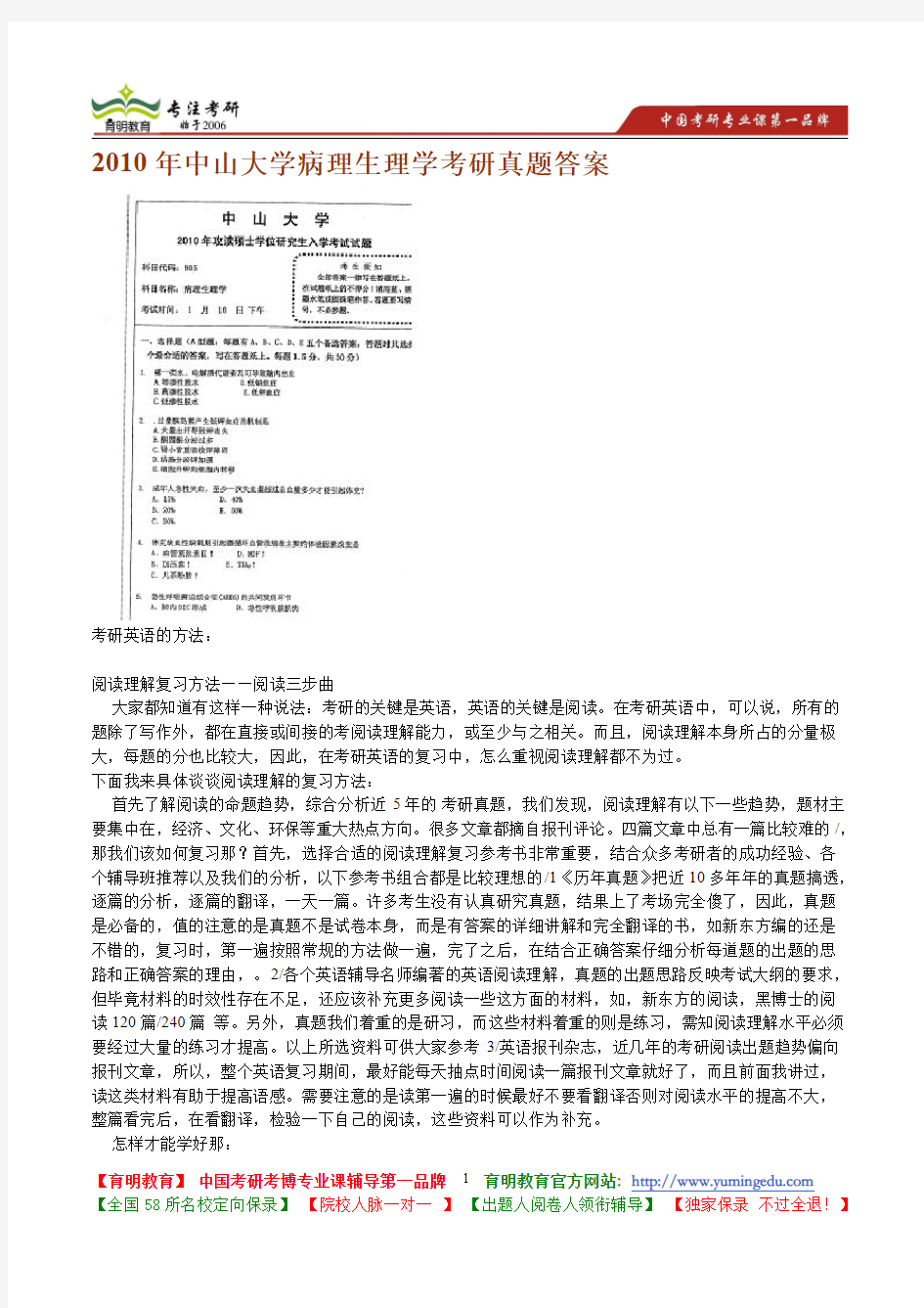 2010年中山大学病理生理学考研真题答案