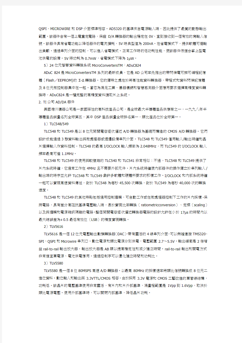 目前常用AD和DA晶片简介