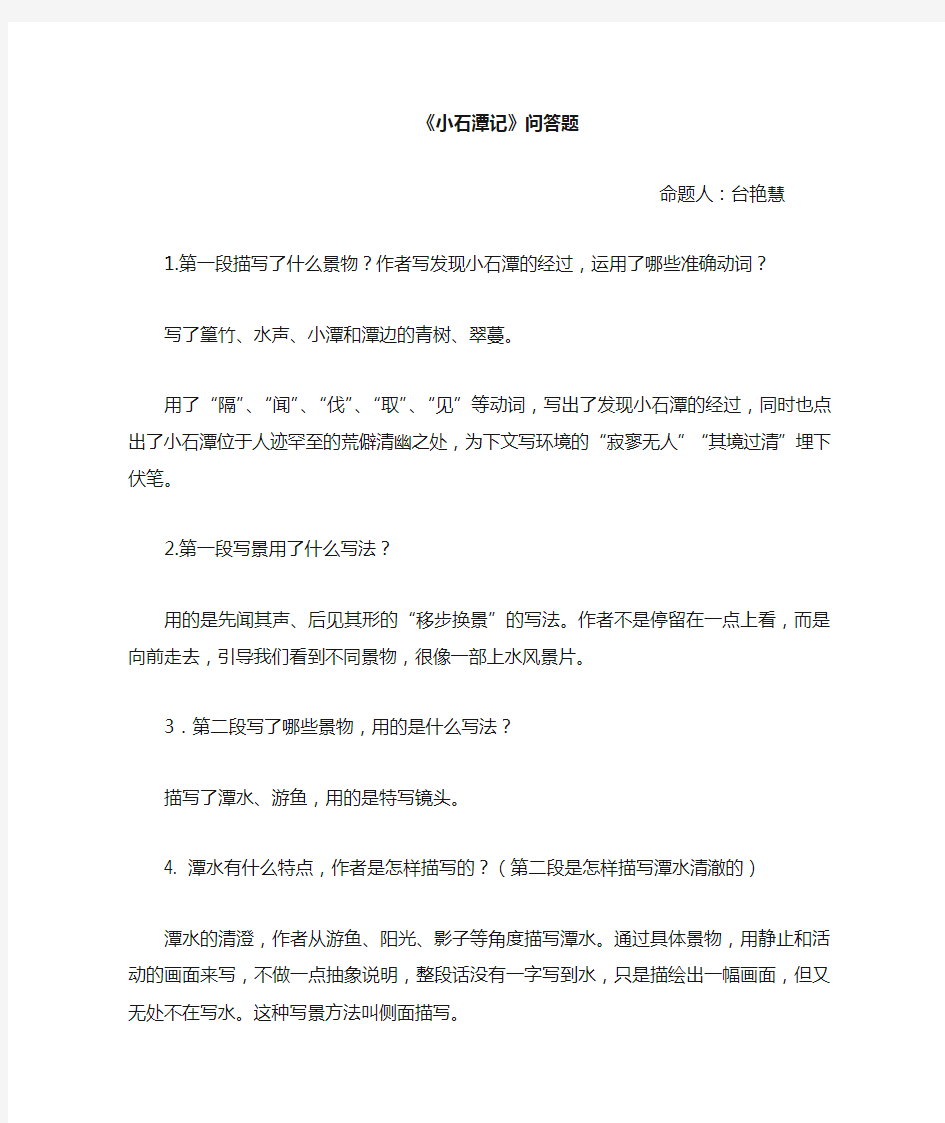 小石潭记问答题