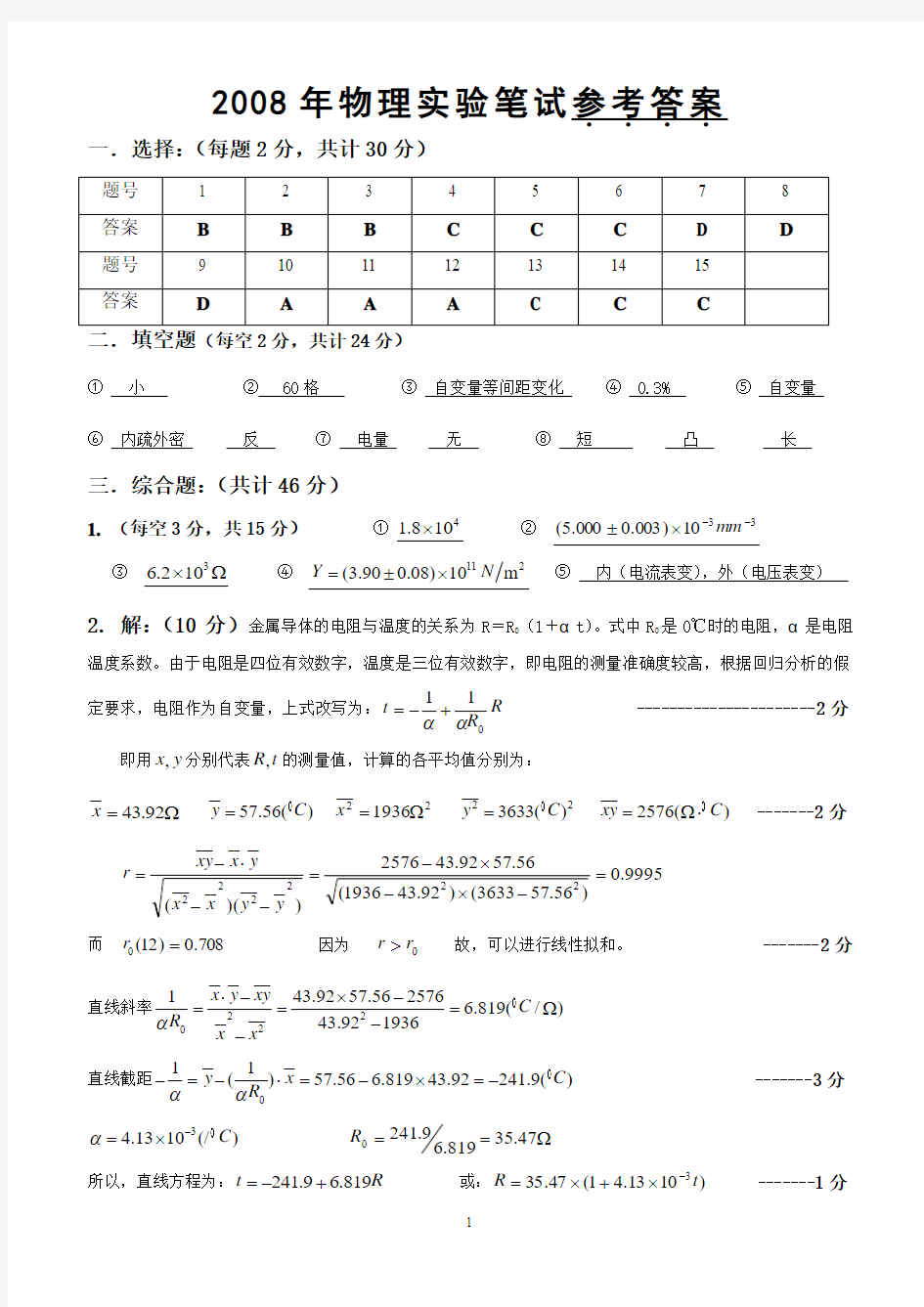 物理基础实验答案