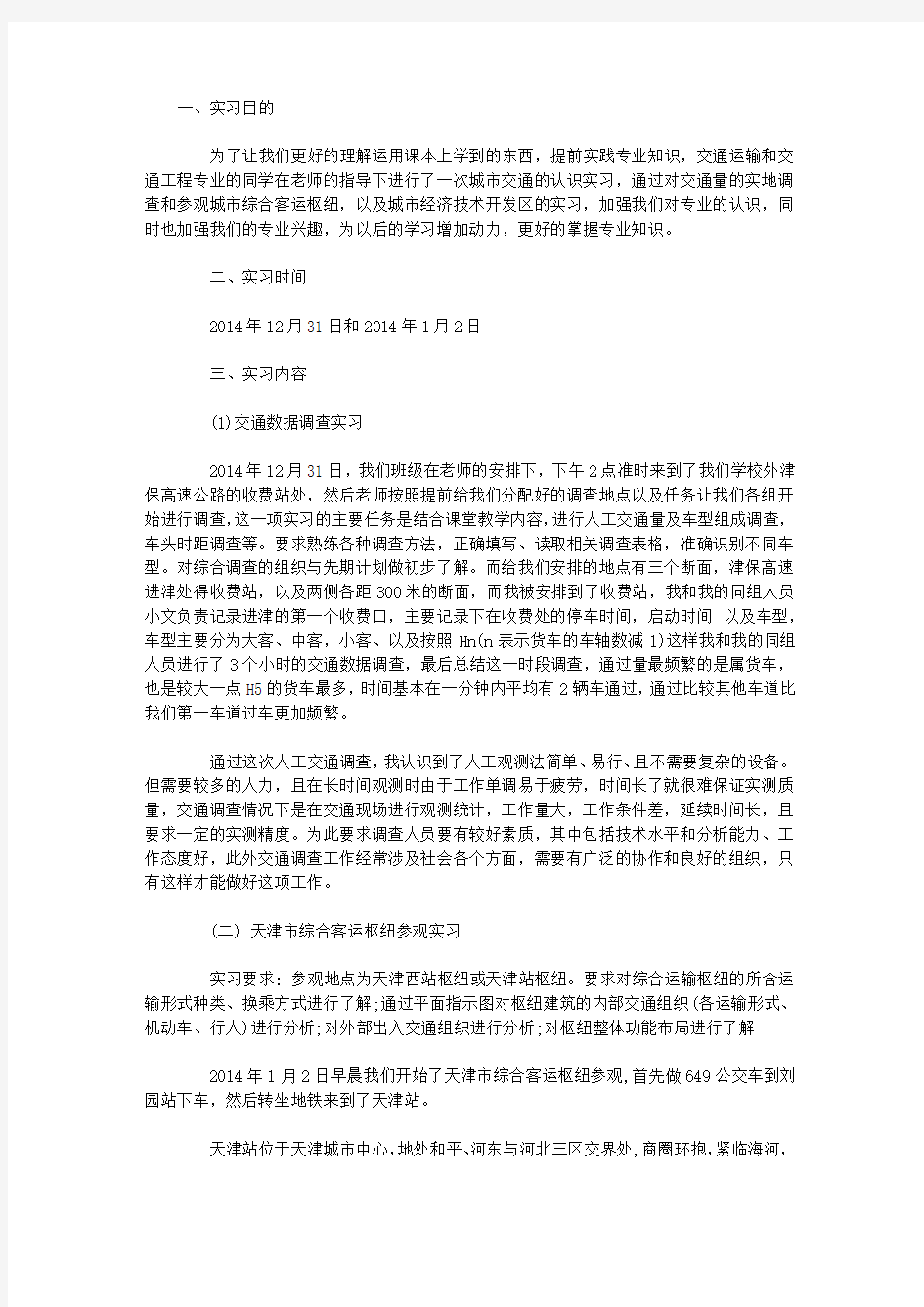 交通工程认识实习报告