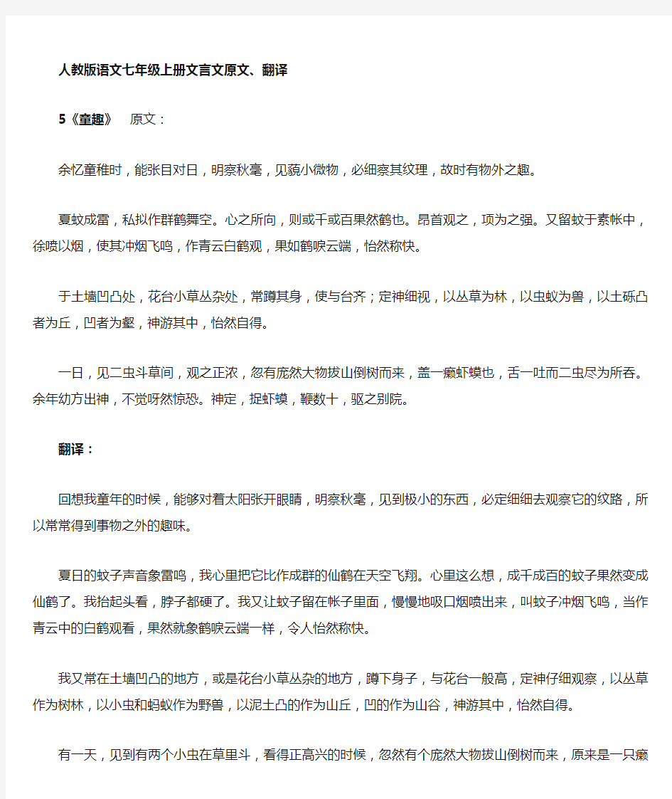 人教版语文七年级上册文言文原文