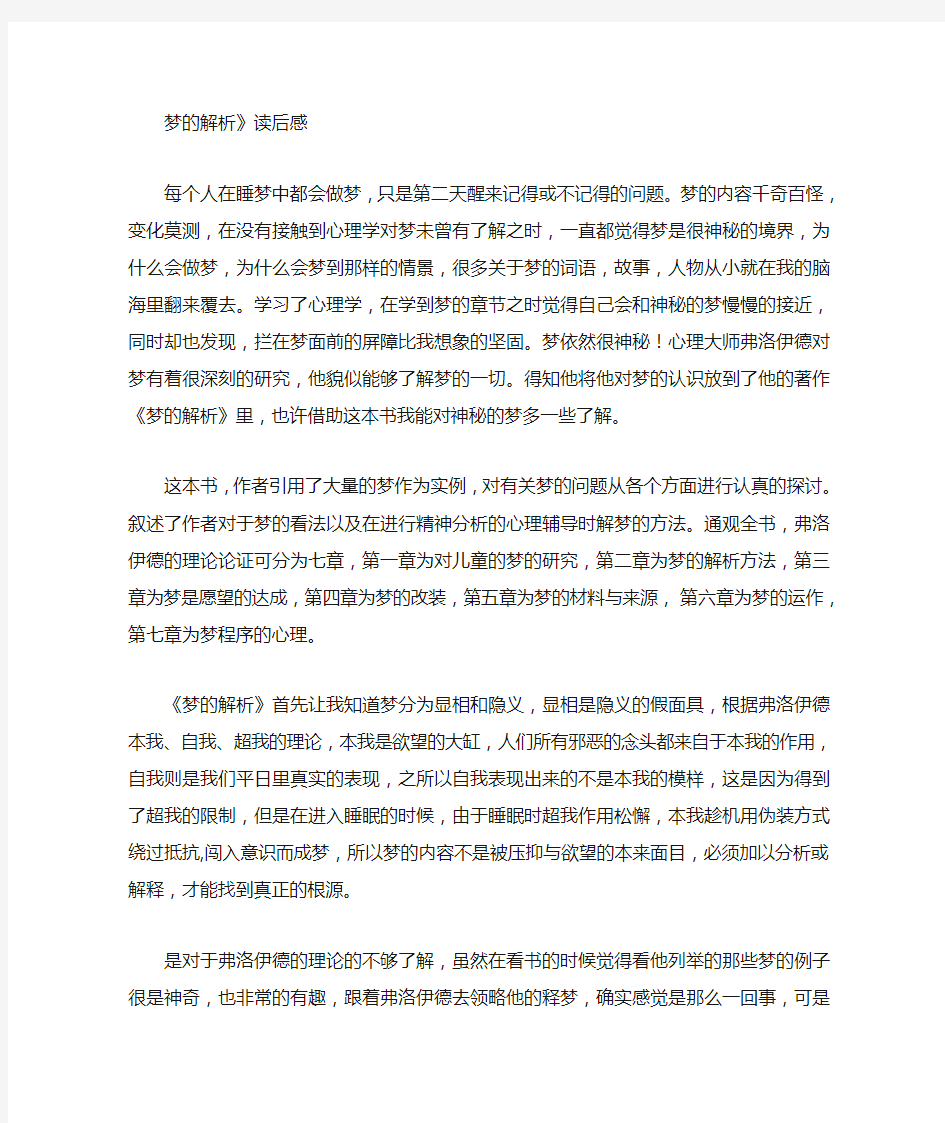 梦的解析读后感汇总